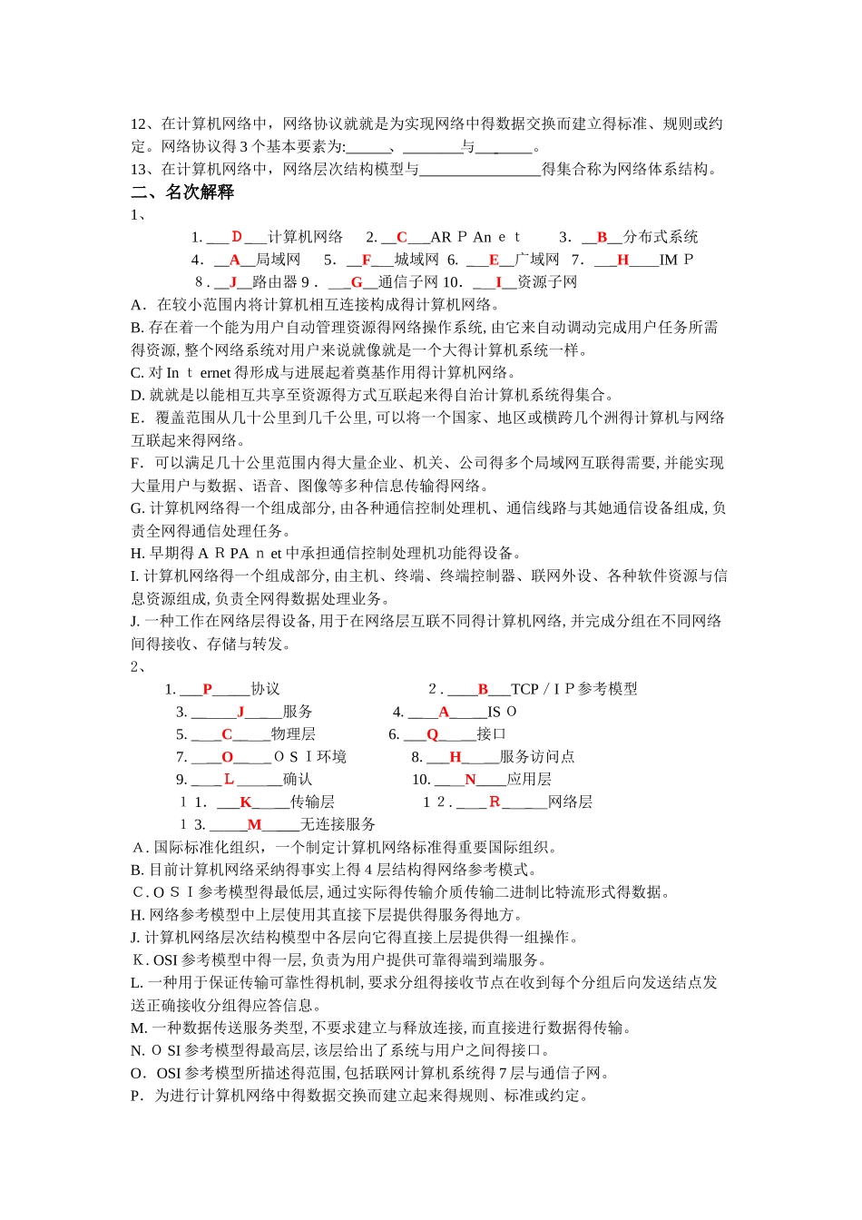 《计算机网络》复习_第2页