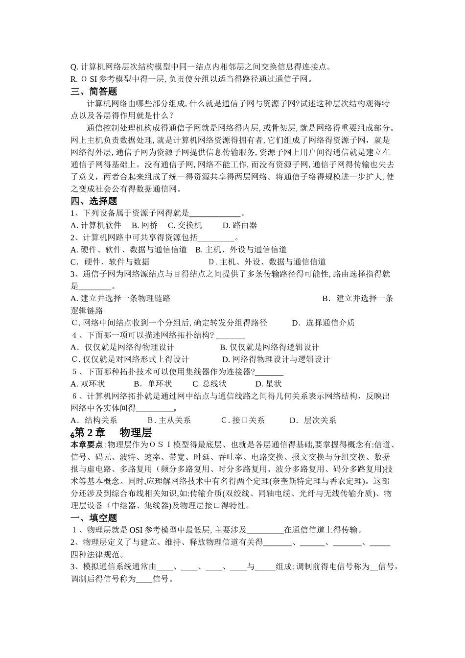 《计算机网络》复习_第3页