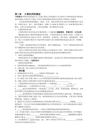 《计算机网络》复习