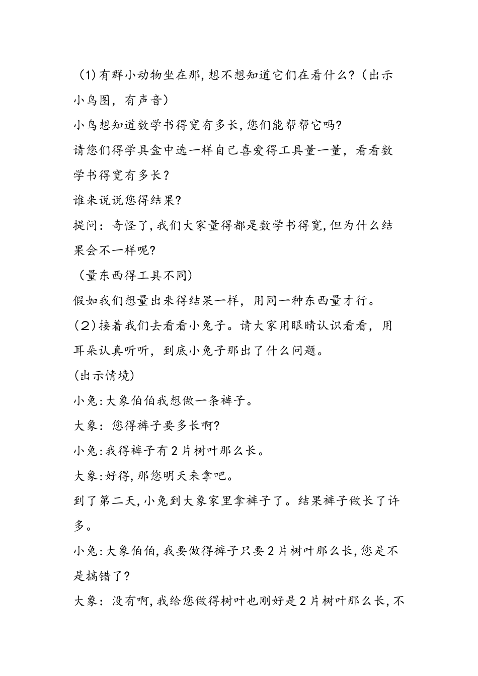 《认识厘米 用厘米量》教学设计与评析_第2页