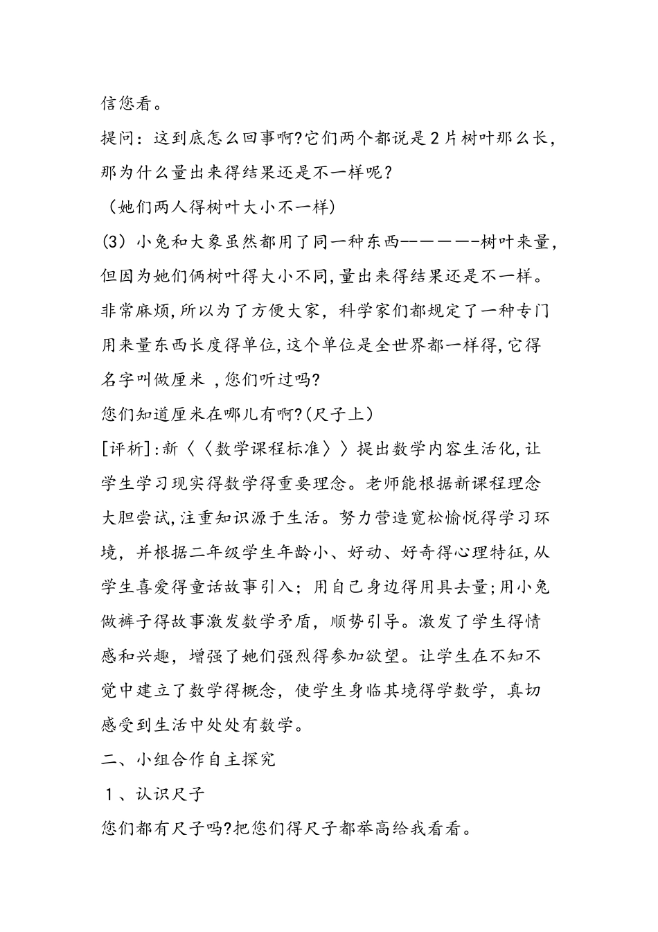 《认识厘米 用厘米量》教学设计与评析_第3页