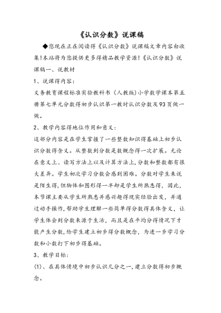 《认识分数》说课稿