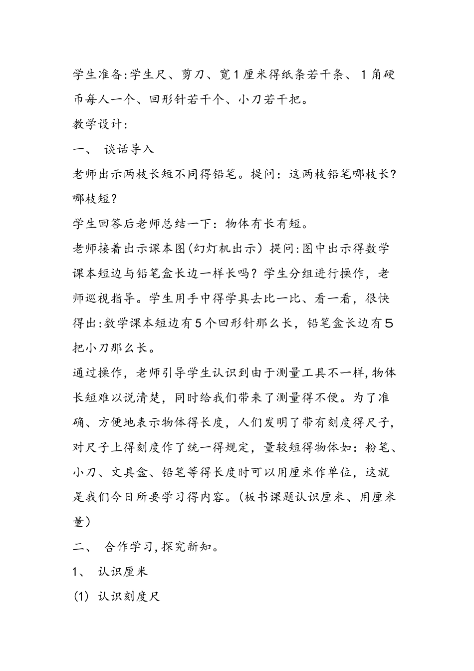 《认识厘米、用厘米量》教学设计_第3页