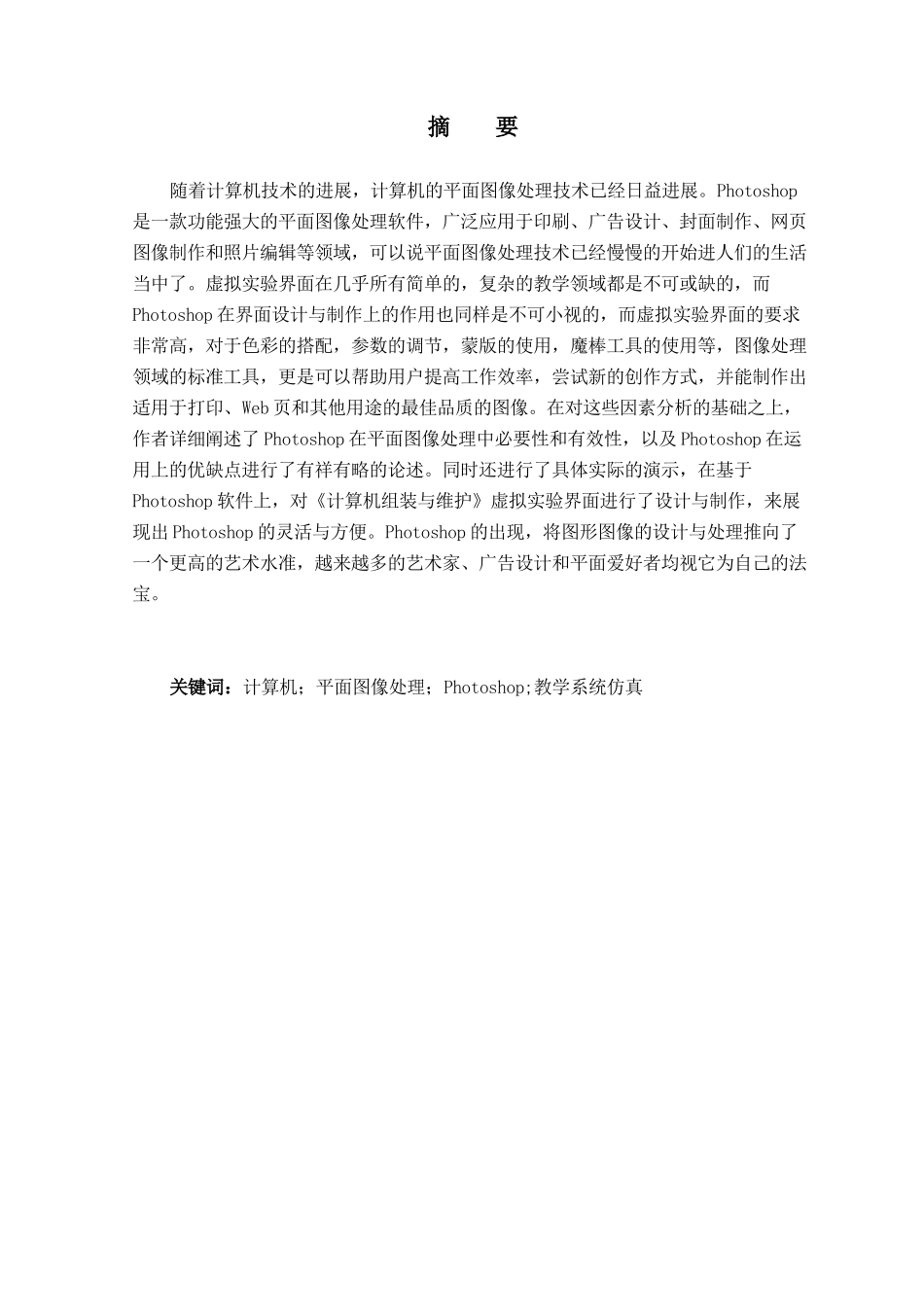 《计算机组装与维护》虚拟实验界面设计与制作大学本科毕业论文_第2页