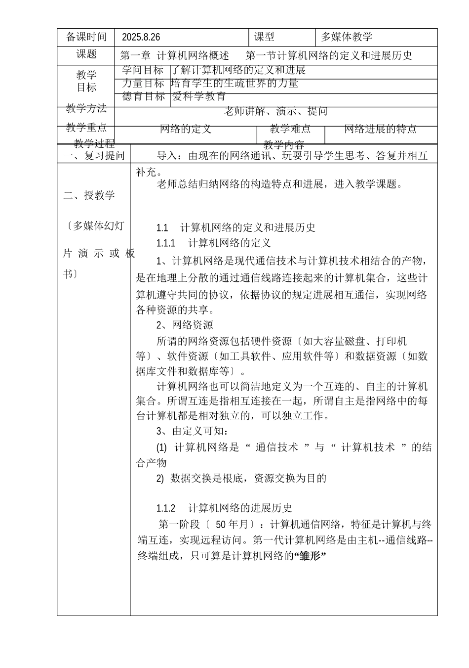 《计算机网络技术》教案概述_第1页