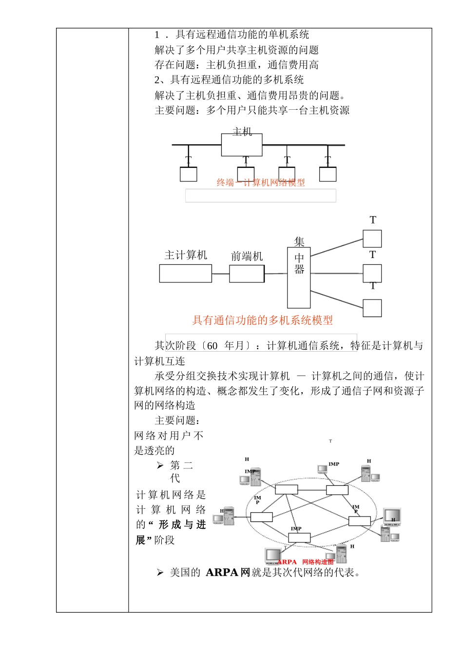 《计算机网络技术》教案概述_第2页