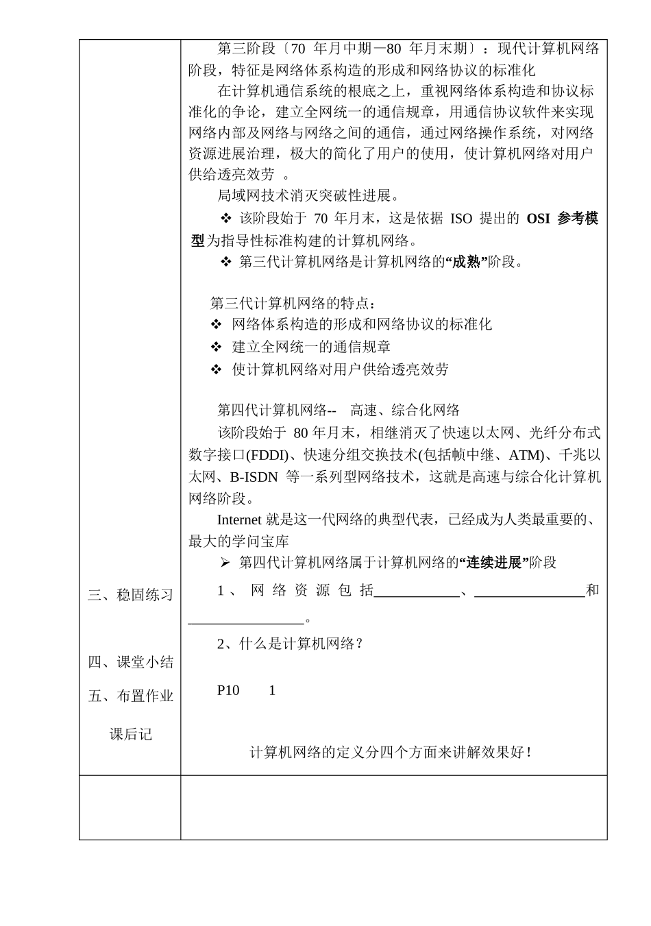 《计算机网络技术》教案概述_第3页