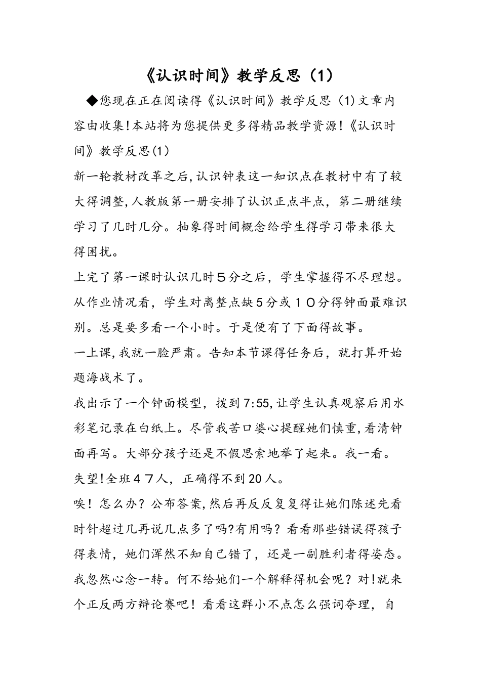 《认识时间》教学反思（1）_第1页