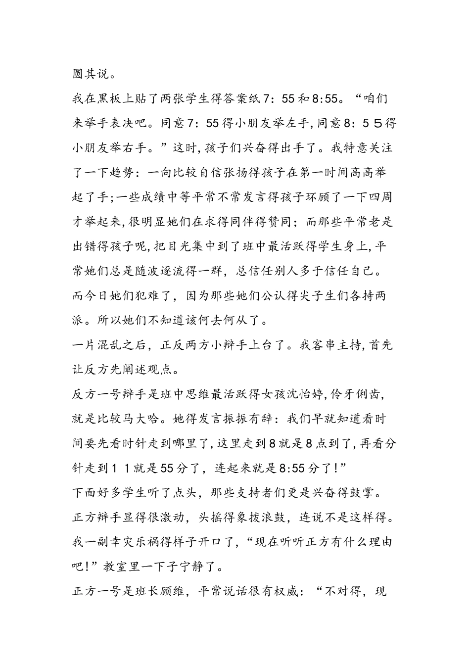 《认识时间》教学反思（1）_第2页