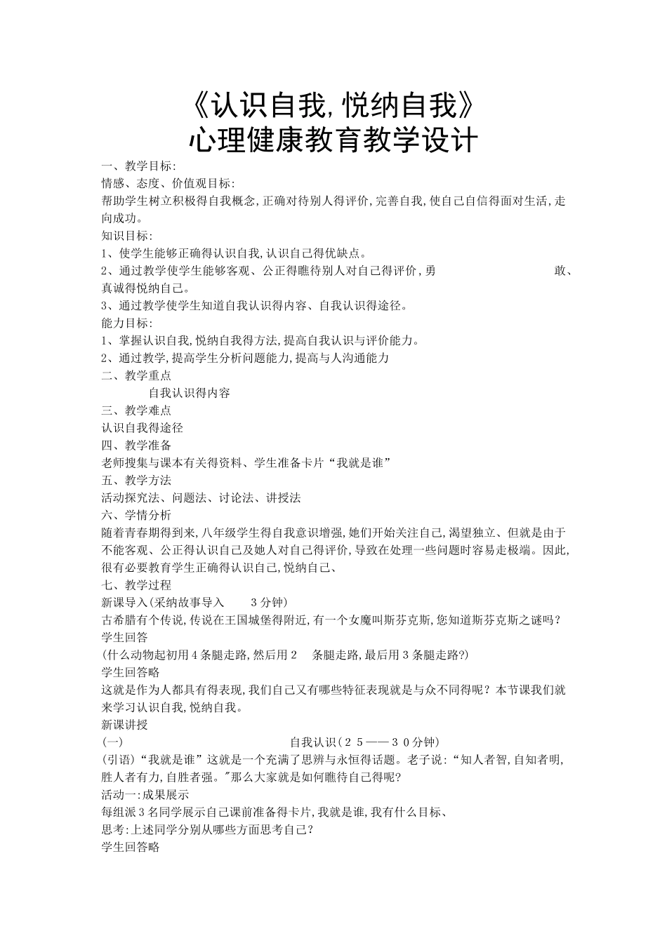 《认识自我,悦纳自我》心理健康教育教学设计_第1页