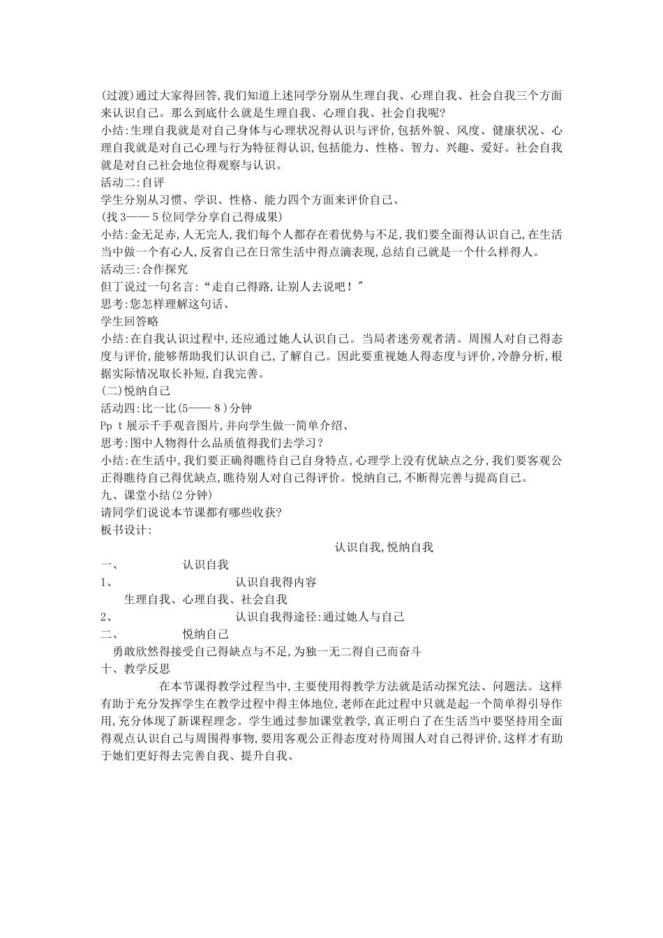 《认识自我,悦纳自我》心理健康教育教学设计_第2页