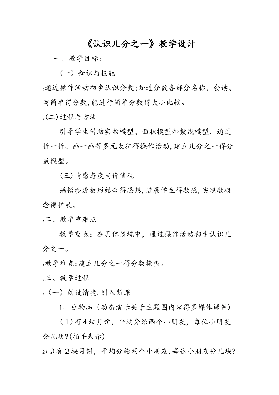 《认识几分之一》教学设计_第1页