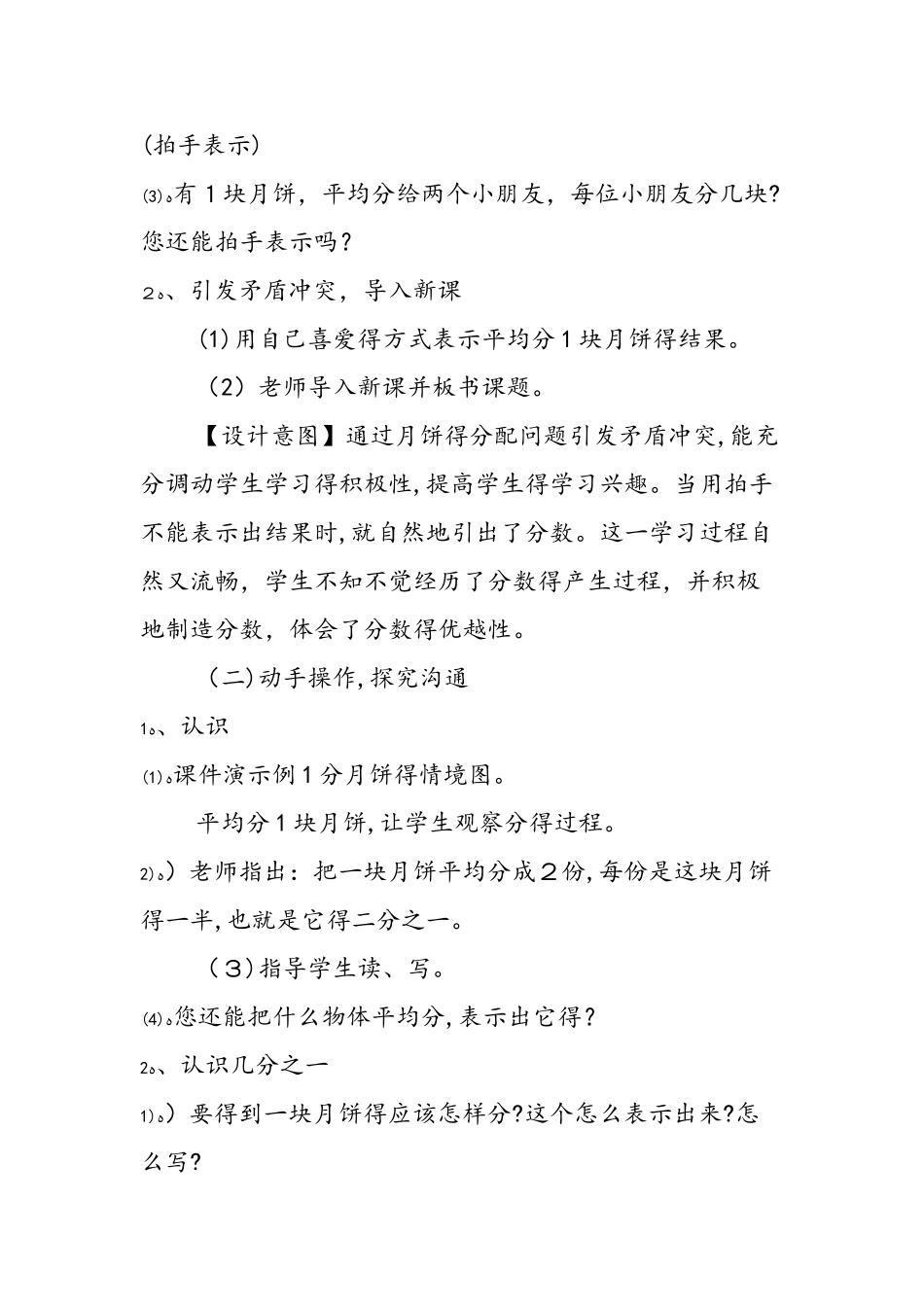 《认识几分之一》教学设计_第2页