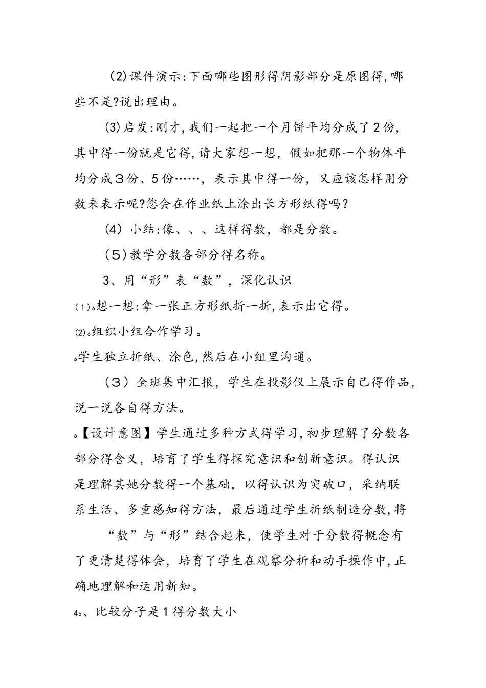 《认识几分之一》教学设计_第3页