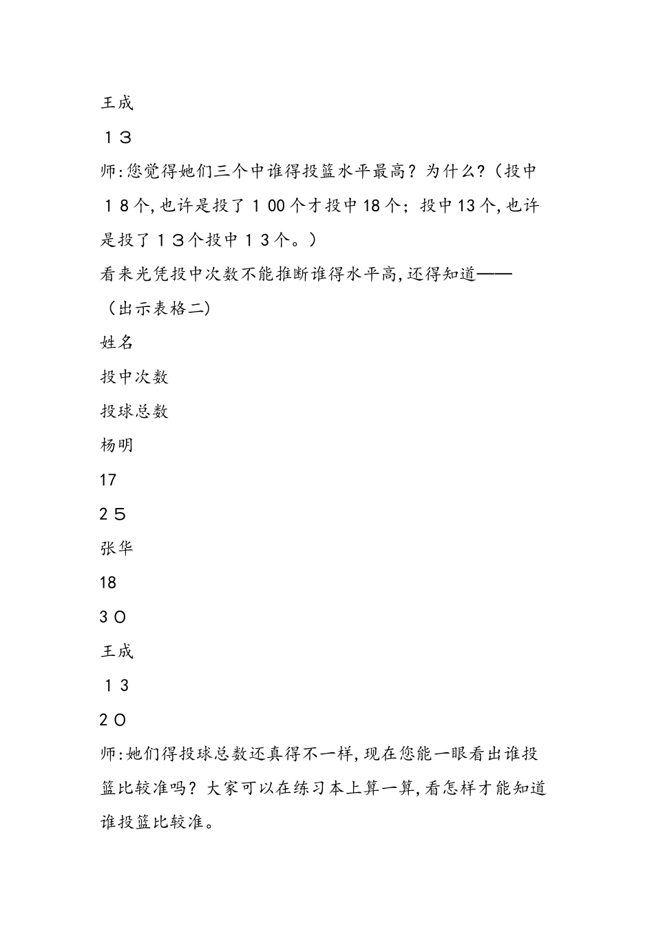 《认识百分数》教学设计_第2页