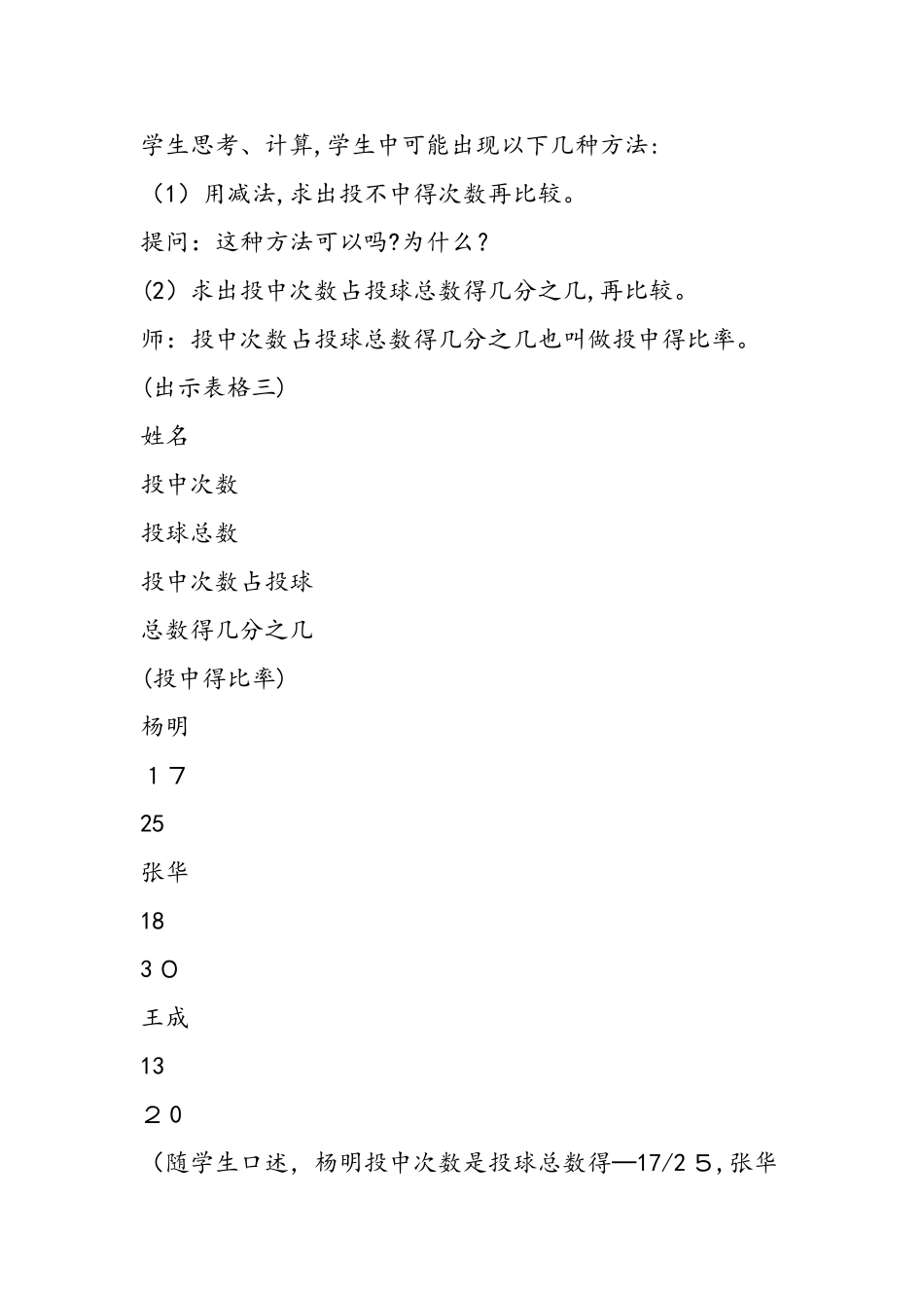 《认识百分数》教学设计_第3页