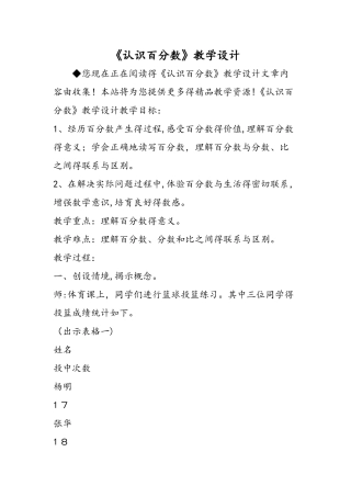 《认识百分数》教学设计
