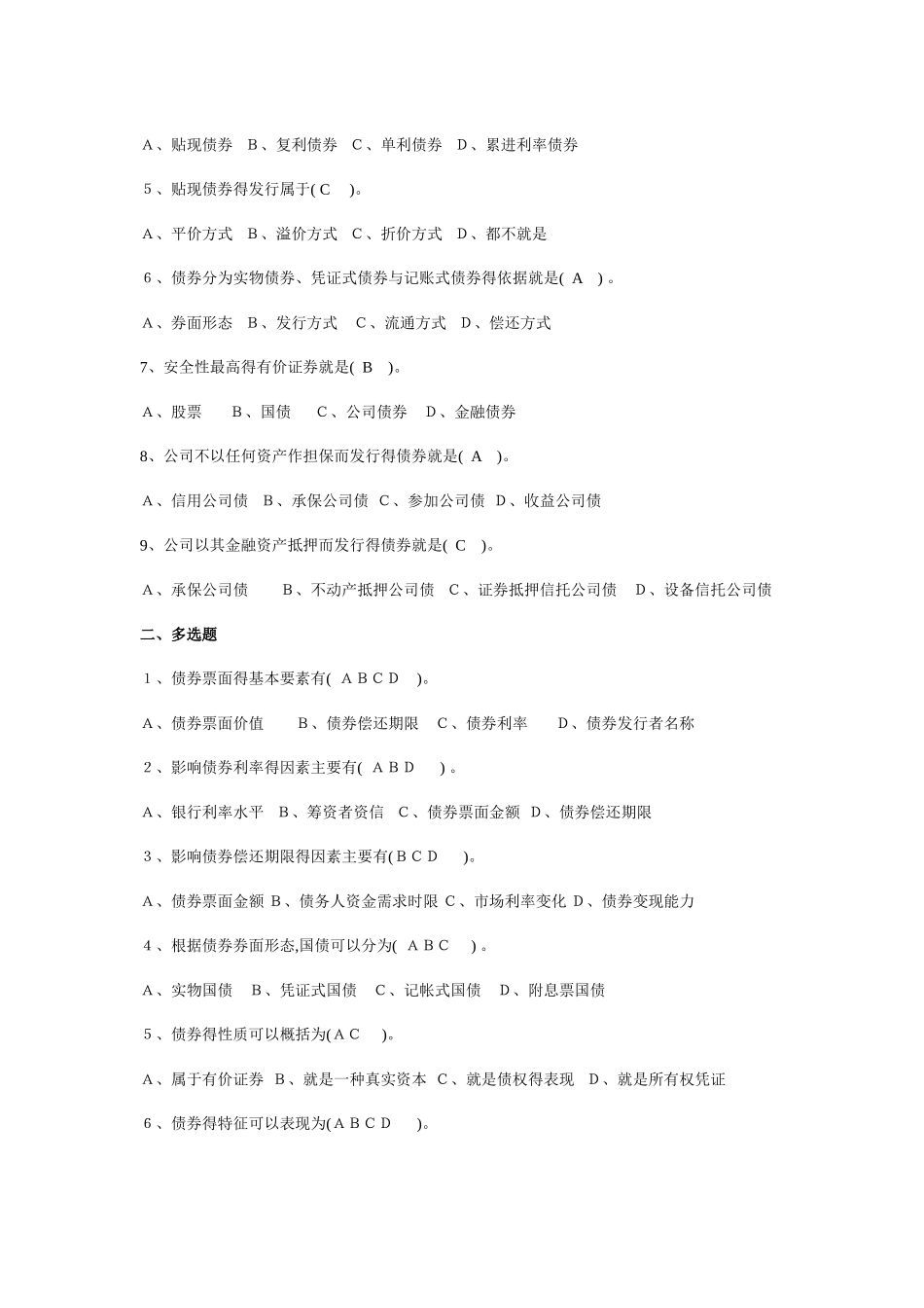 《证券投资学》练习题_第3页