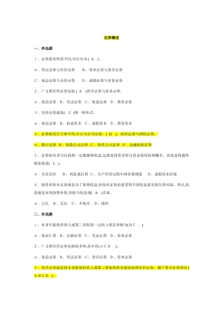 《证券投资学》练习题