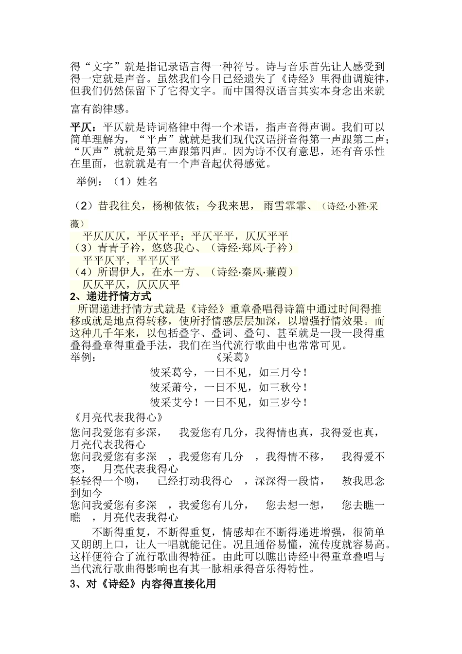 《诗经》与流行音乐教学设计_第2页