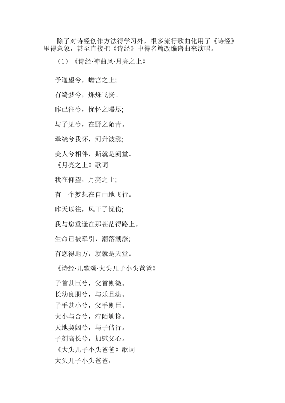 《诗经》与流行音乐教学设计_第3页