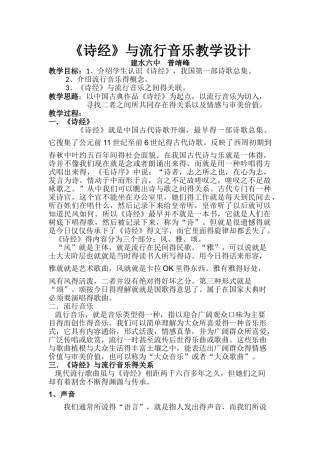 《诗经》与流行音乐教学设计