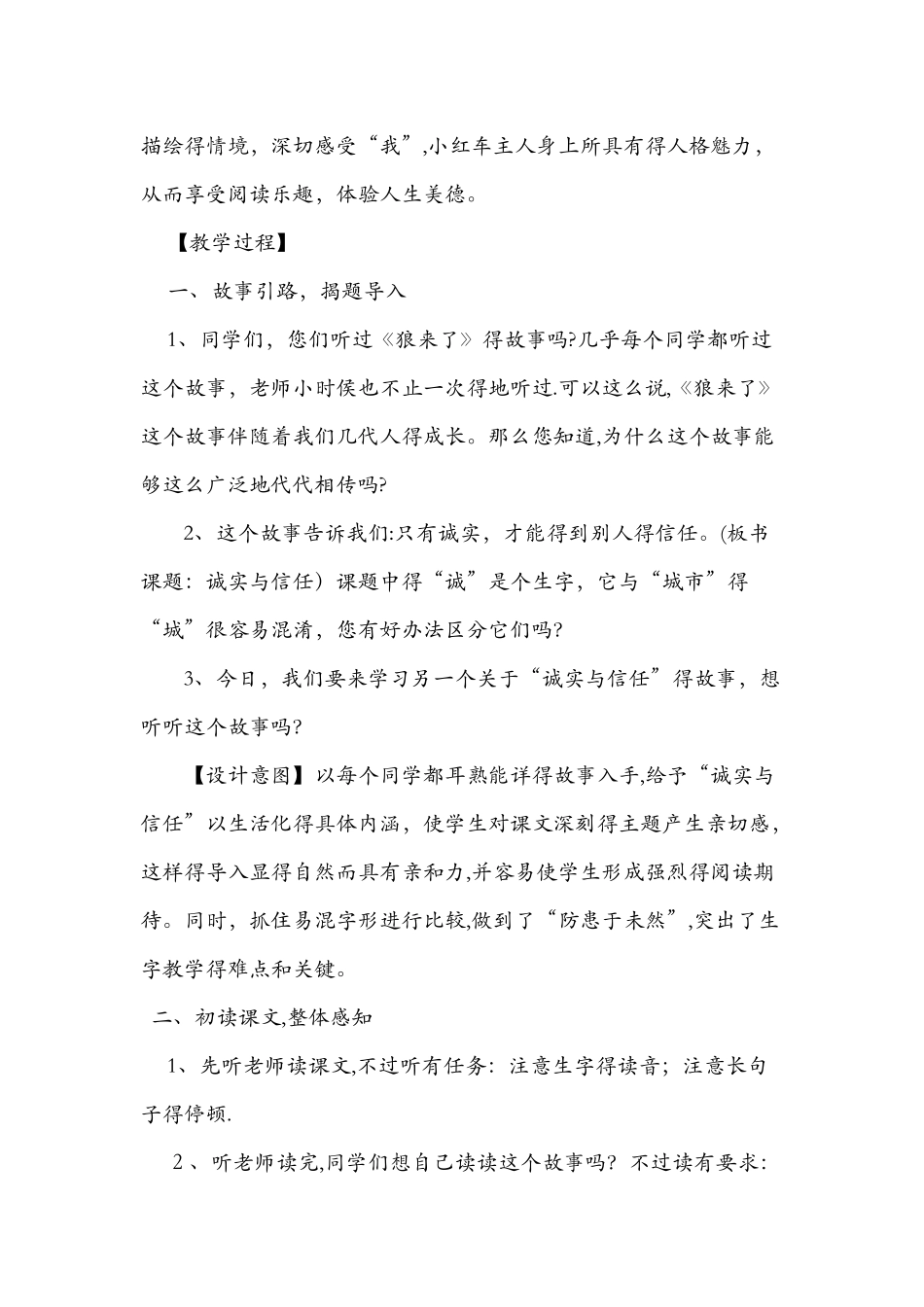 《诚实与信任》优秀教学设计_第2页