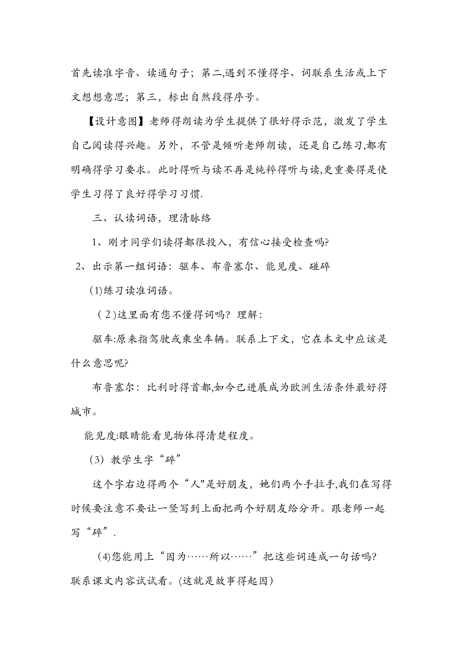 《诚实与信任》优秀教学设计_第3页