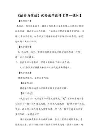 《诚实与信任》优秀教学设计
