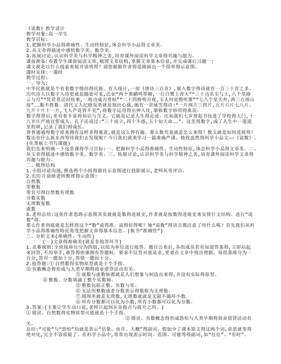 《说数》教学设计_第1页
