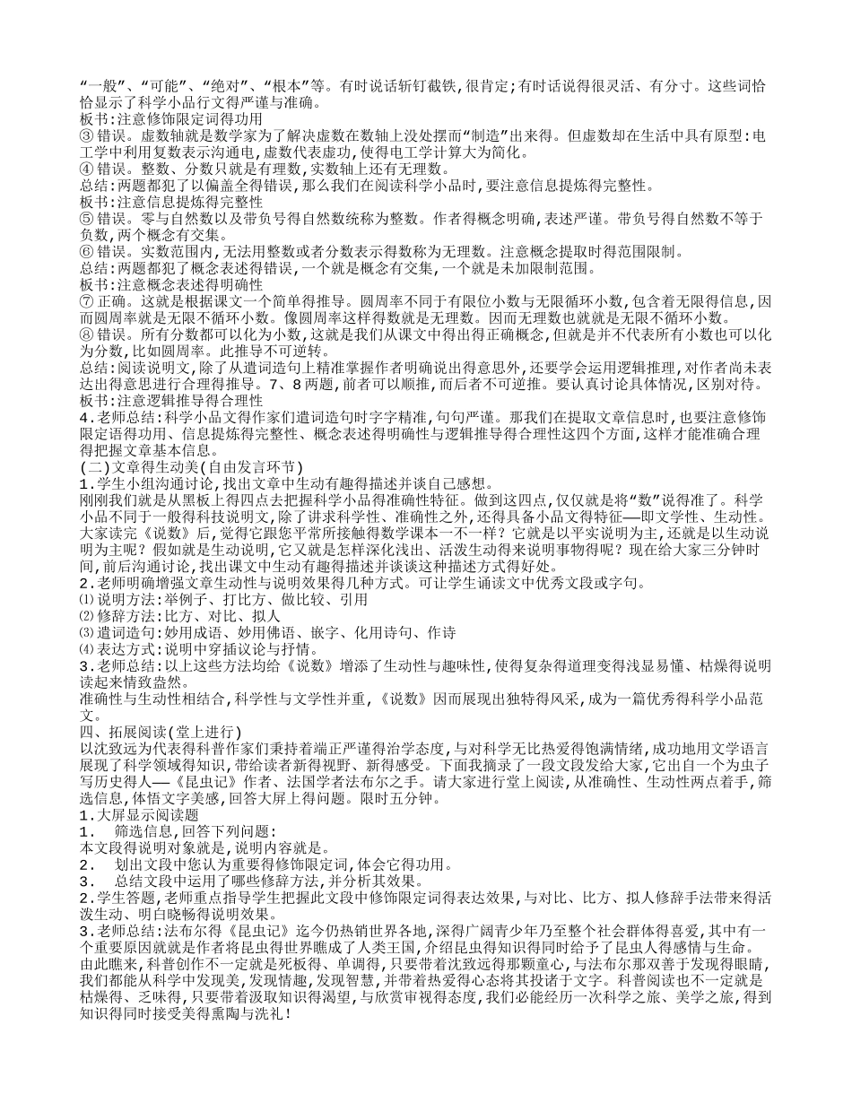 《说数》教学设计_第2页