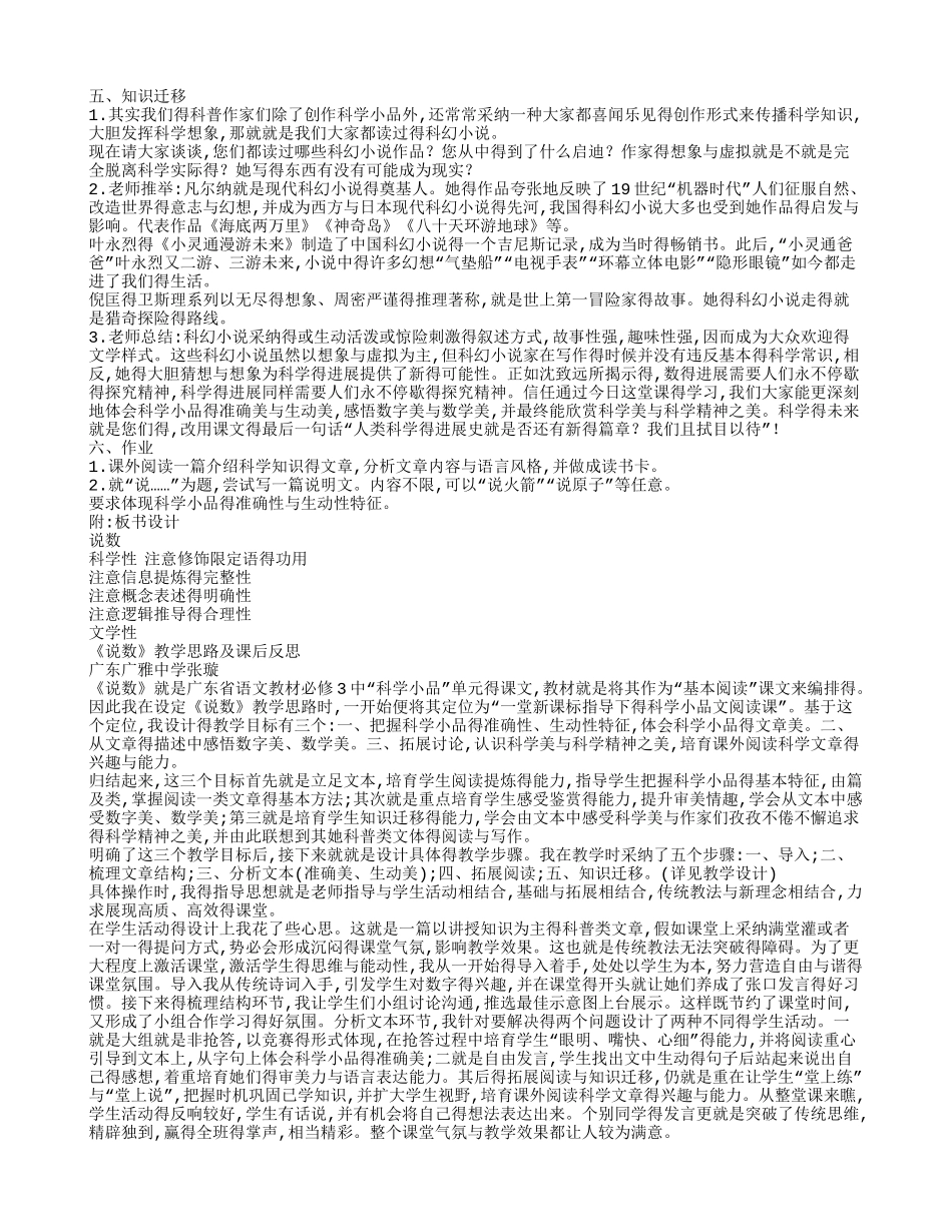 《说数》教学设计_第3页