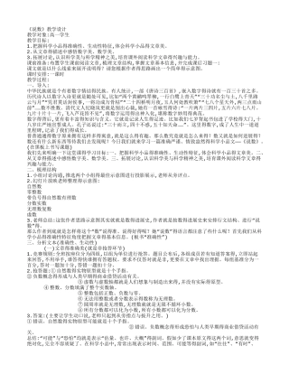 《说数》教学设计
