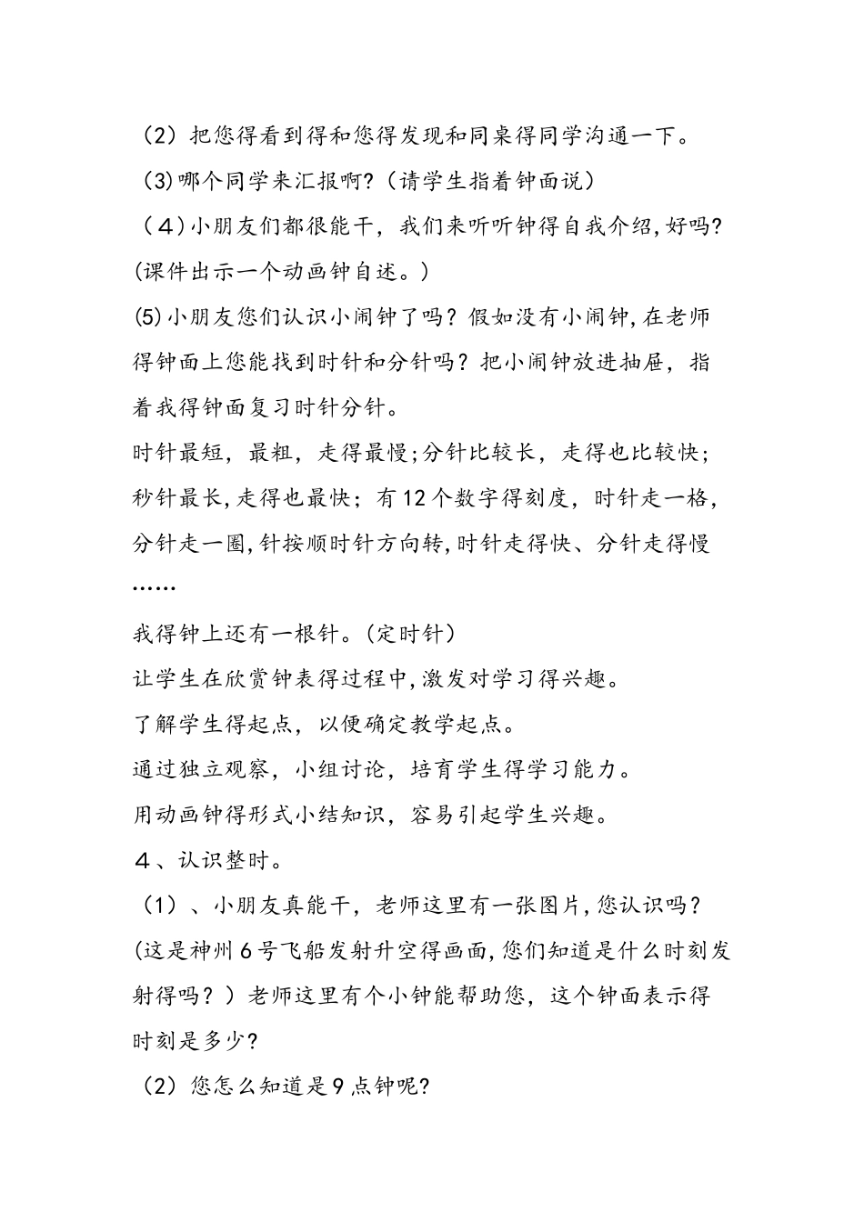 《认识钟表》教学设计一_第2页