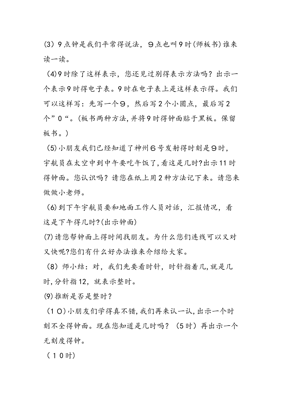 《认识钟表》教学设计一_第3页