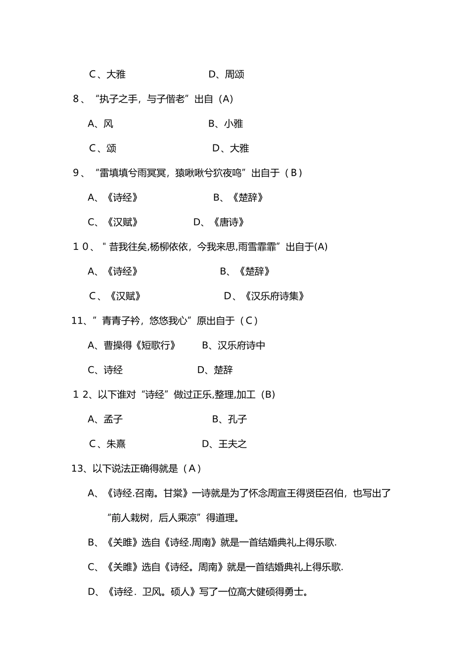 《诗经》试题库完整_第2页