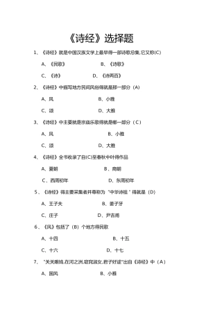 《诗经》试题库完整