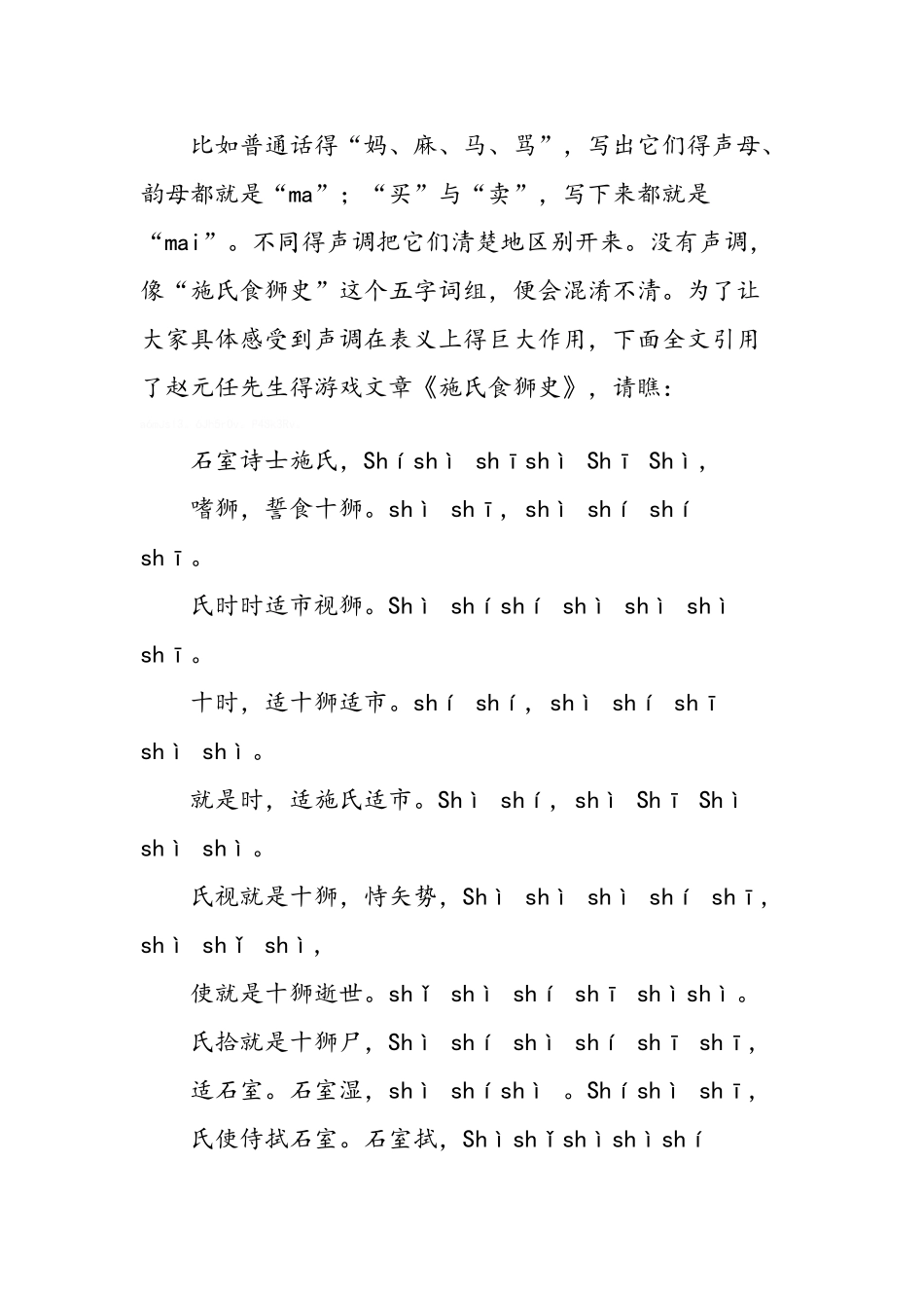 《读准普通话调值》_第2页