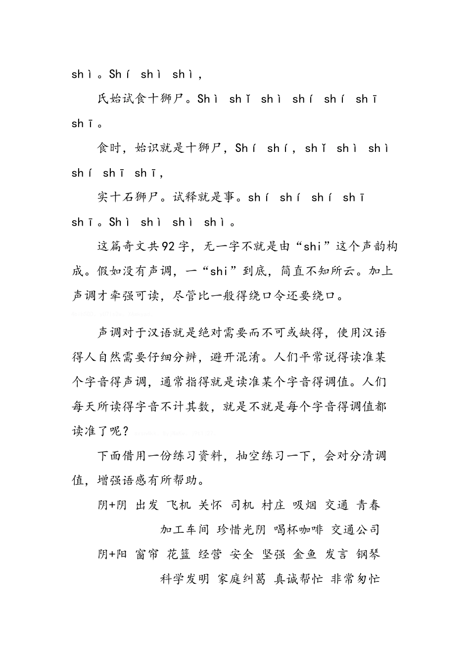 《读准普通话调值》_第3页