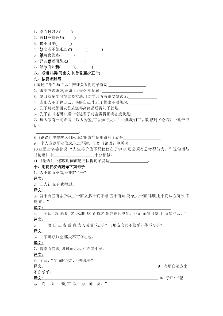 《论语十二章》练习及答案_第2页