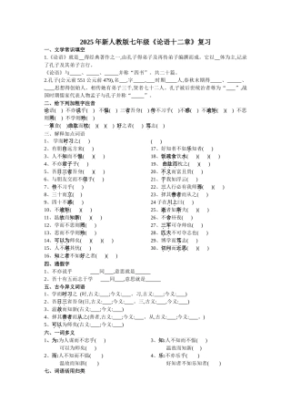 《论语十二章》练习及答案