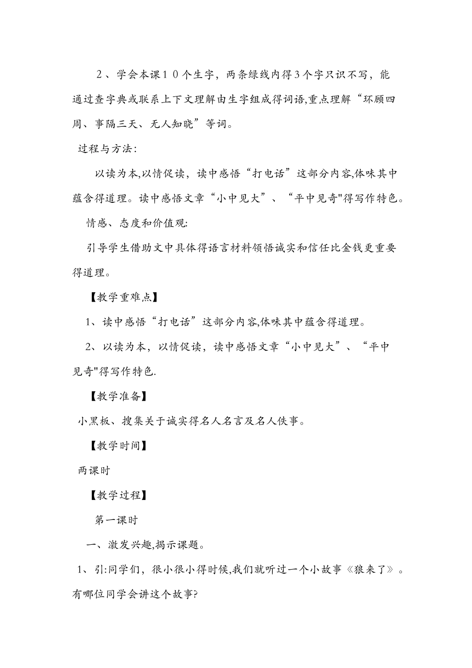 《诚实与信任》教学设计与教后反思_第2页