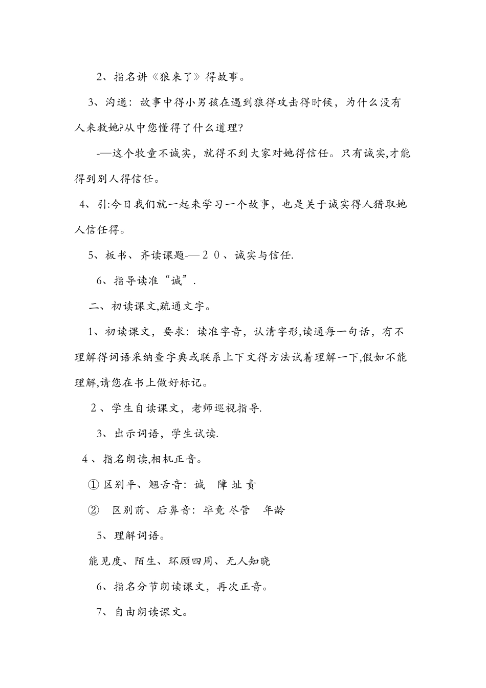 《诚实与信任》教学设计与教后反思_第3页