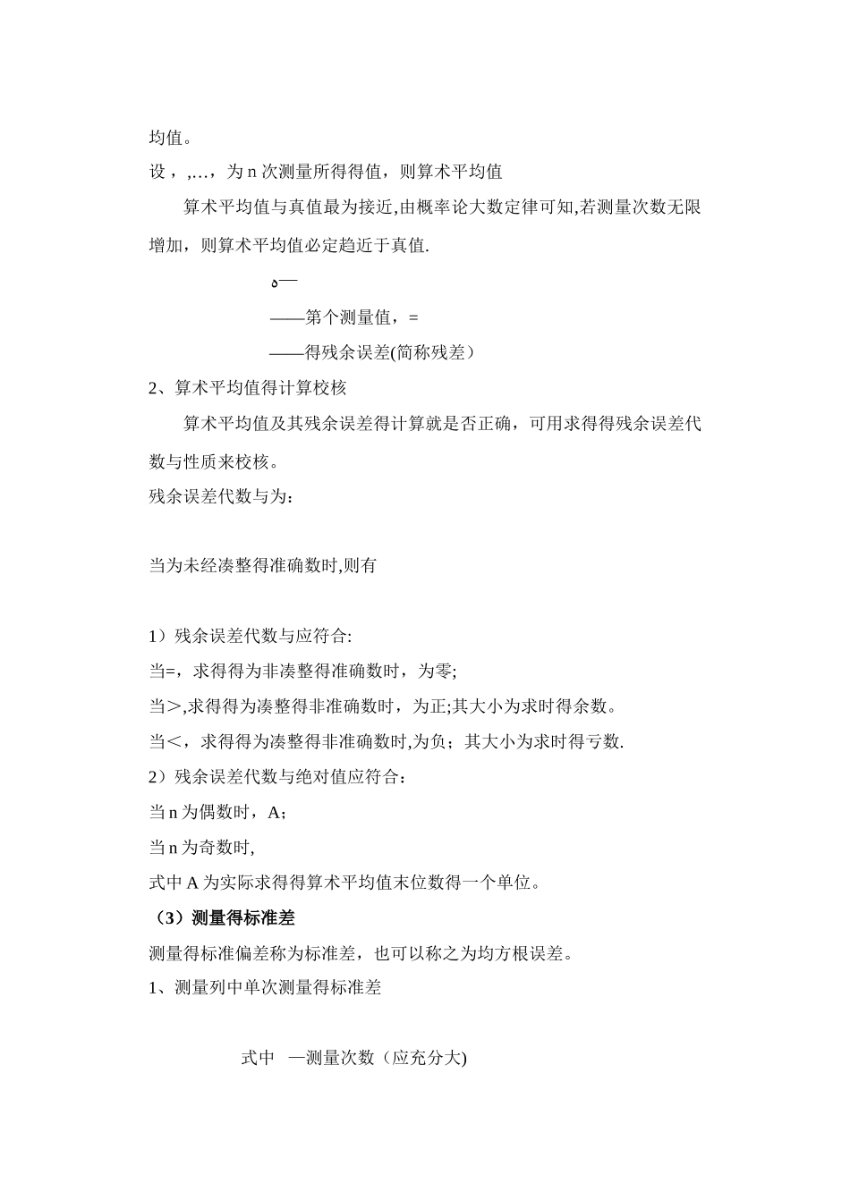 《误差理论与数据处理》实验_第2页