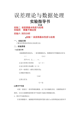 《误差理论与数据处理》实验