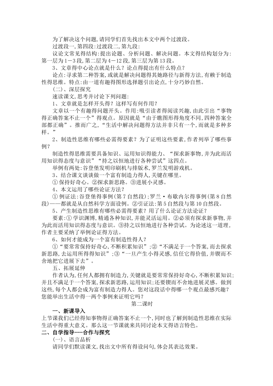 《谈创造性思维》优秀教案_第2页