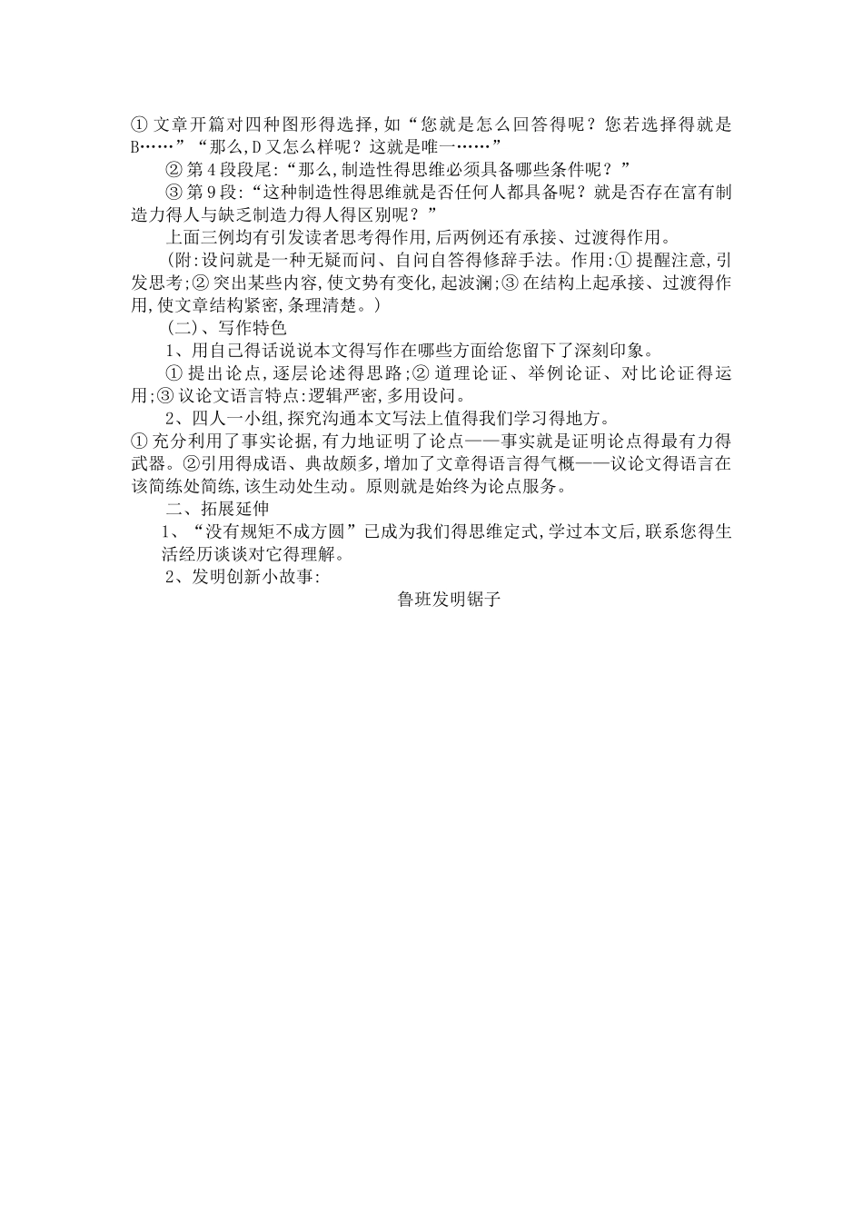 《谈创造性思维》优秀教案_第3页