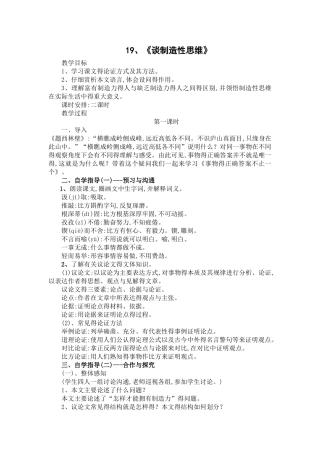《谈创造性思维》优秀教案