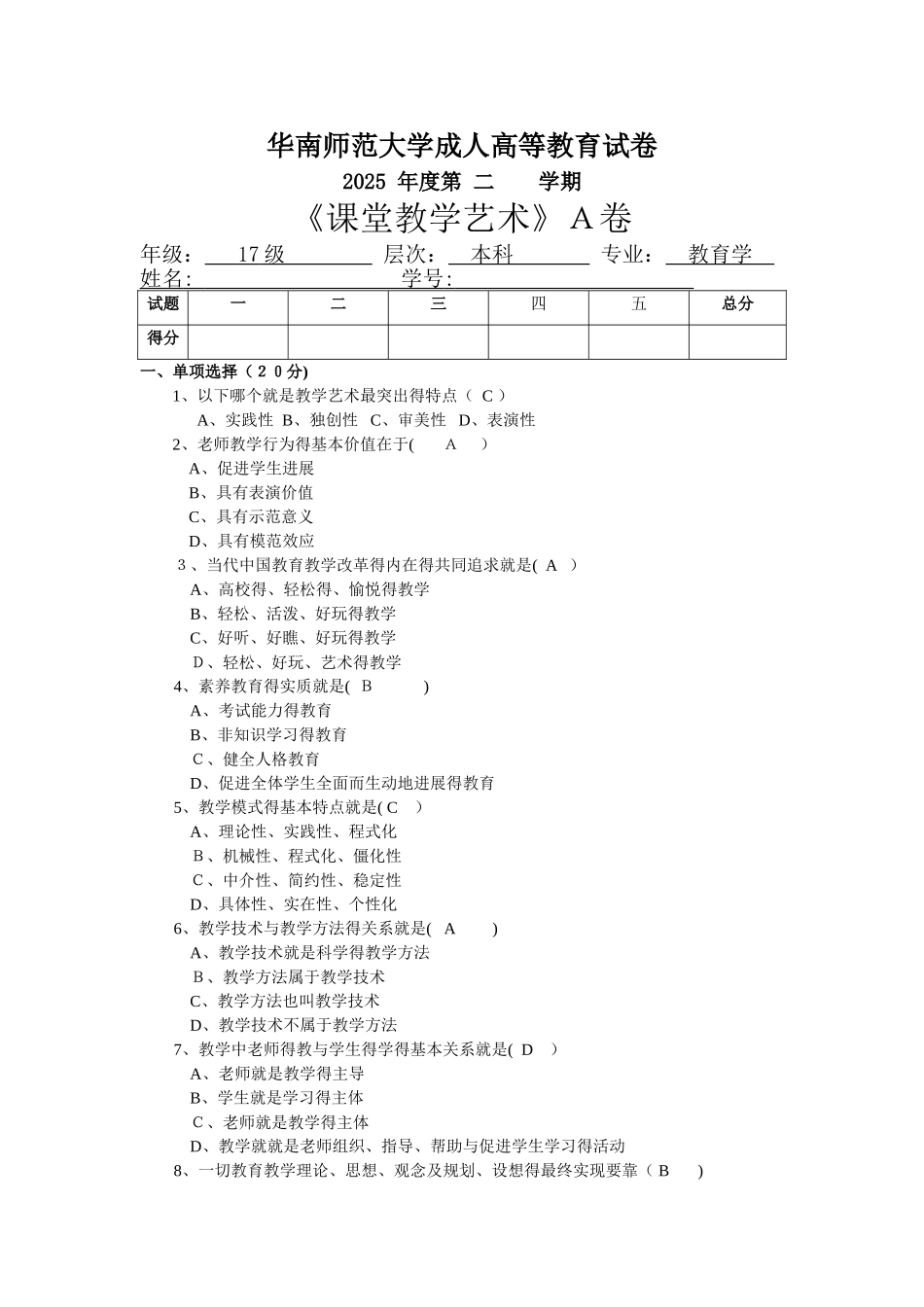 《课堂教学艺术》_第1页