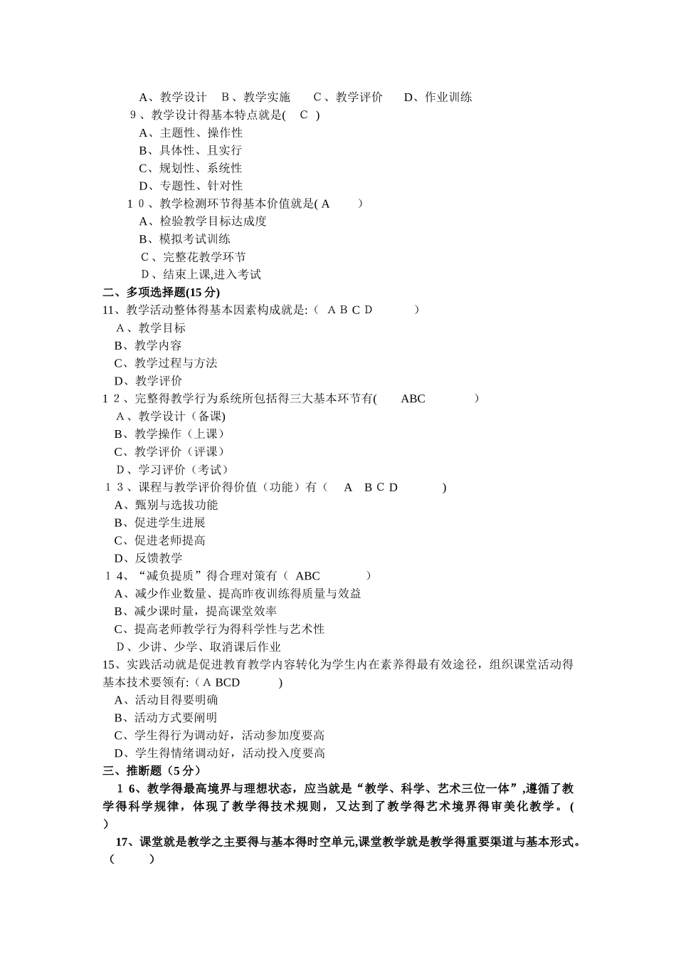 《课堂教学艺术》_第2页